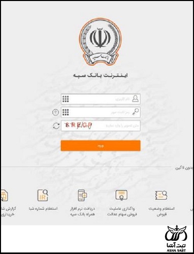اینترنت بانک سپه